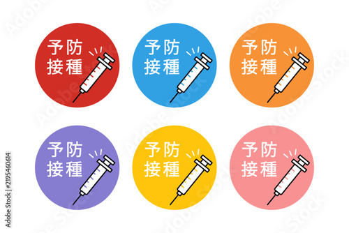 Plakat 予防接種の案内や情報提供に使えるイラスト