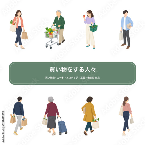 買い物をする人々セット_買い物袋・ショッピングカート・エコバッグ・買い物かご_正面と後ろ姿8点_シンプル