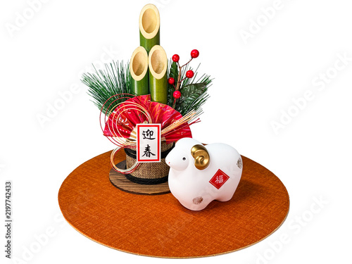 年賀状・干支・未年・門松