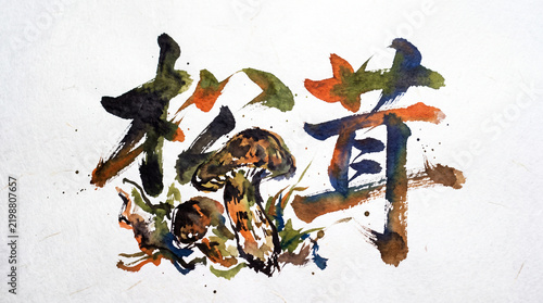 Traditional Japanese watercolor illustration of autumn Matsutake mushrooms with kanji calligraphy