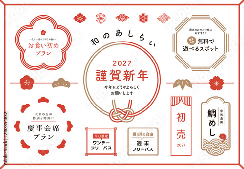 和のあしらい