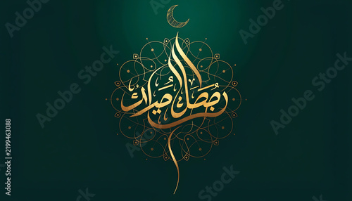 Gold Ramadan Mubarak Arabic calligraphy on a dark green background