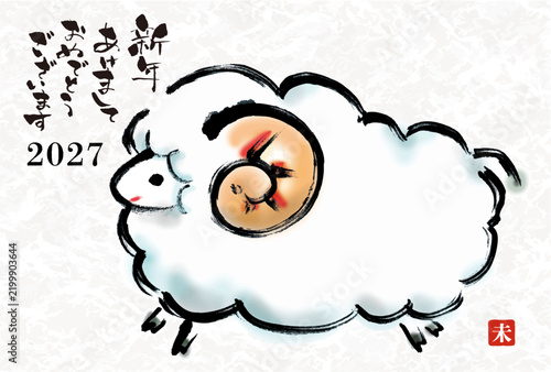 年賀状 デザイン　2027年 未年 年賀状用テンプレート　羊の手書き和風筆イラスト入り
