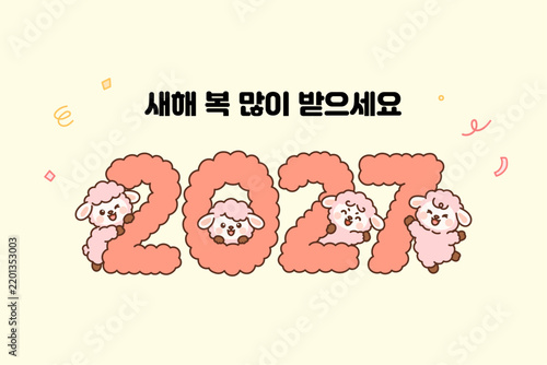 2027 정미년 붉은 양의 해 새해인사