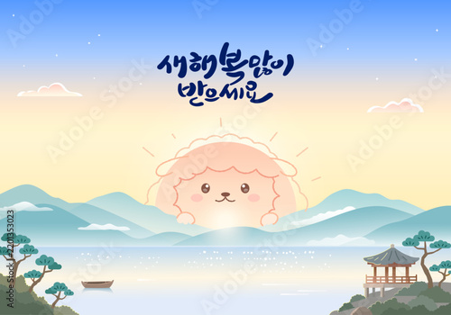 2027 정미년 붉은 양의 해 새해인사