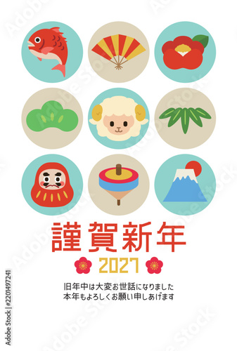2027年・未年の年賀状デザインテンプレート / New Year's Postcard Design Template for 2027 (Year of the Sheep)