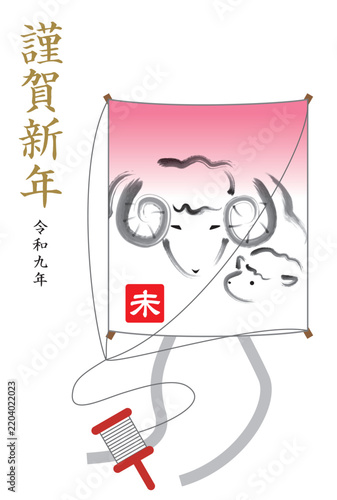 未年のタコの年賀状

