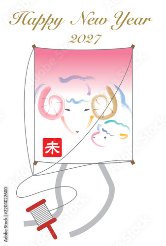 未年の凧の年賀状
