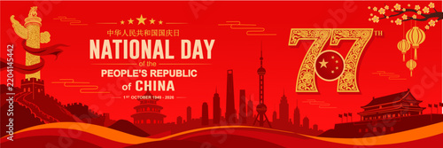 China National Day October 1 2026 wide horizontal vector background with festive crimson layout, iconic Chinese landmarks silhouette, golden floral-patterned 77th anniversary text, and traditional han