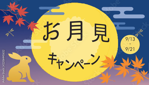 Tsukimi Campaign Poster with Full Moon and Rabbit Silhouette