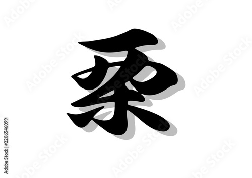 筆文字，栗，行書，毛筆，墨，影，