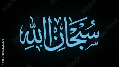 Neon Blue Arabic Calligraphy Subhanallah Glowing on Black Background