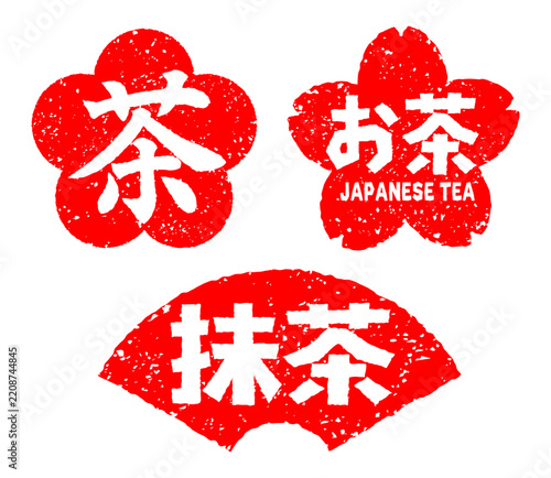 和風スタンプ　お茶のロゴマーク　白文字