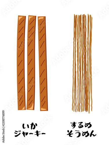 いかジャーキー　するめそうめん　イラスト