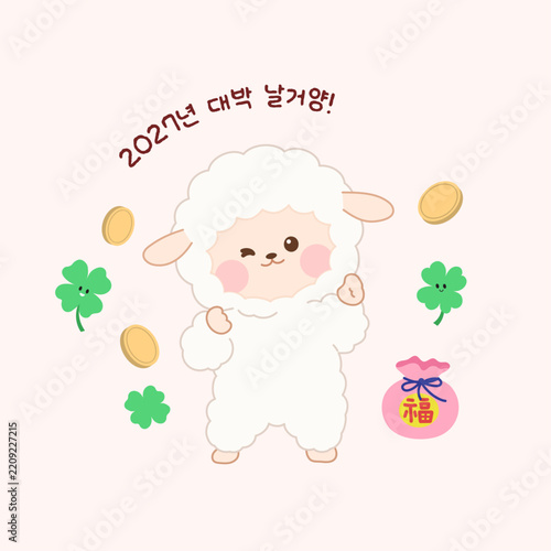 2027년 붉은 양의 해 캐릭터