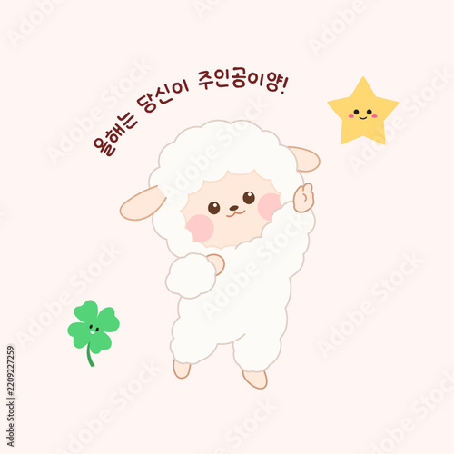 2027년 붉은 양의 해 캐릭터