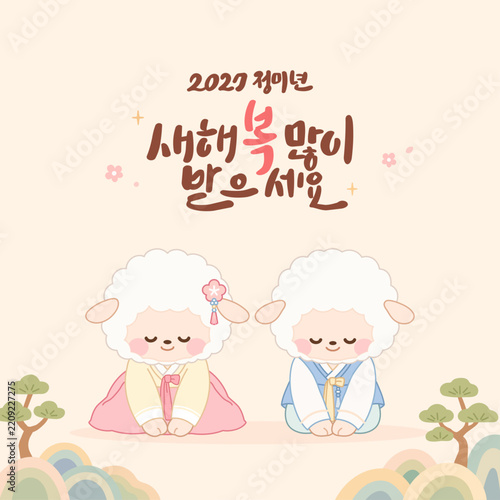 2027 정미년 붉은 양의 해 새해인사