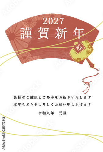 打ち出の小槌と扇の和風年賀状