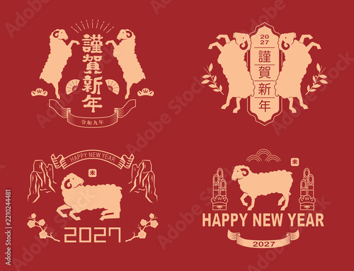 Fototapeta 2027年度年賀状素材