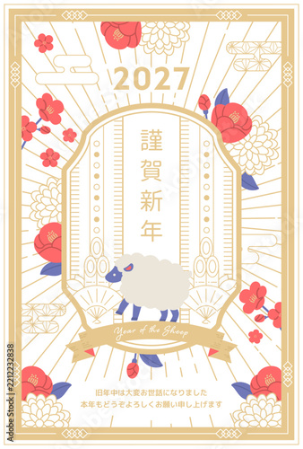 金色の装飾フレームと赤い椿に羊を描いた2027年未年の豪華な年賀状