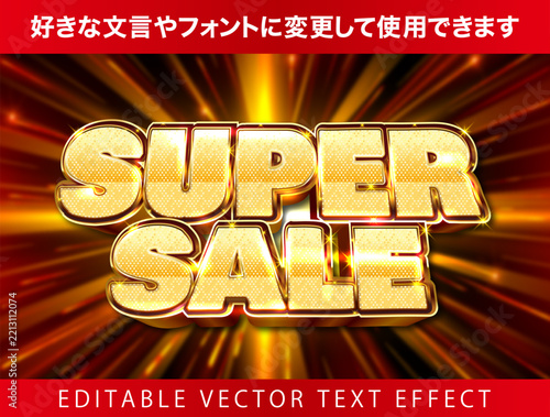 【文字編集可能】 装飾テキストエフェクト。編集可能なグラフィックスタイルテンプレート。SUPER SALE