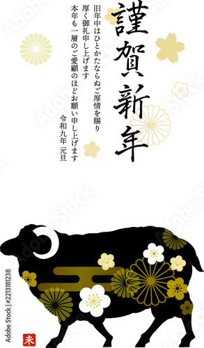 未年の年賀状テンプレート　羊と伝統模様と賀詞