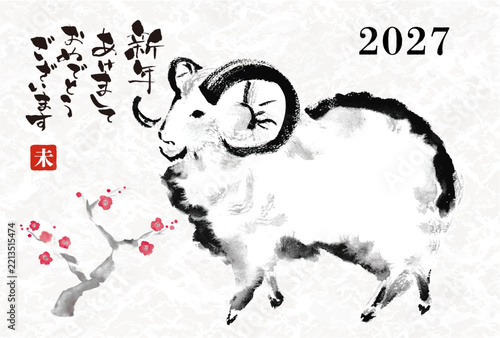 年賀状 デザイン　2027年 未年 年賀状用テンプレート　羊の手書き和風筆イラスト入り