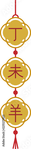 Traditional Chinese Lunar New Year Gold Hanging Ornament Ding Wei Goat Year