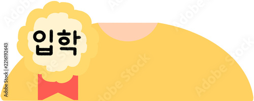 입학식복장