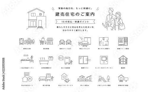 建売住宅の購入案内やマイホーム探し不動産販売チラシで使える間取り・住宅ローンのシンプル線画アイコンセット