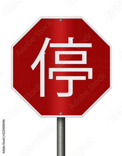 Red stop ting Chinese sign isolated on white