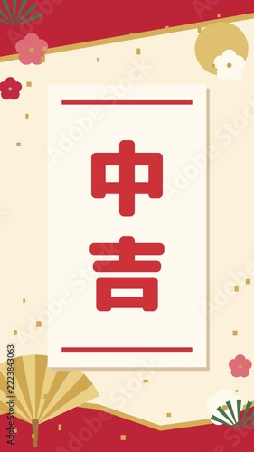 大吉から大凶まで運勢が切り替わる和風おみくじアニメーション【縦型】