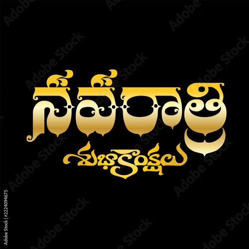 Navrathri Festival Telugu Calligraphy wishes