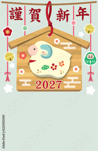羊の絵馬と縁起飾りの2027年賀状