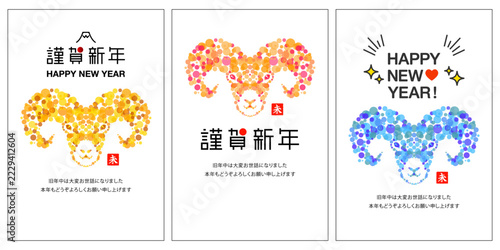 未年の年賀状3点セット、ドットで描いた羊と謹賀新年のベクターイラスト素材