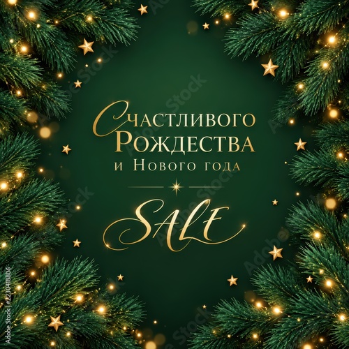 Luxury Christmas and New Year Sale Banner with Fir Branches and Gold Lights